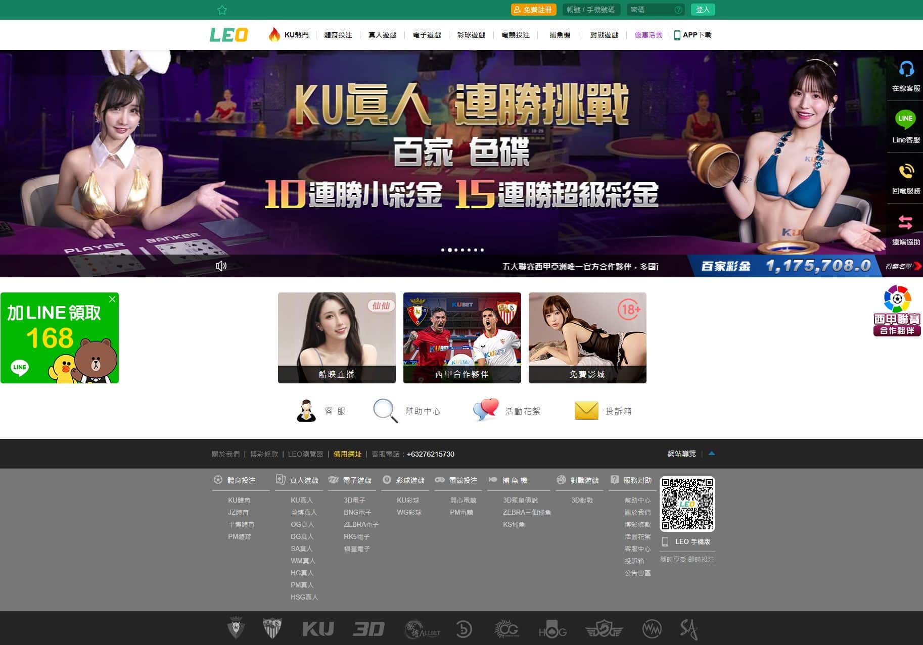 線上博弈平台評比五：leo娛樂城