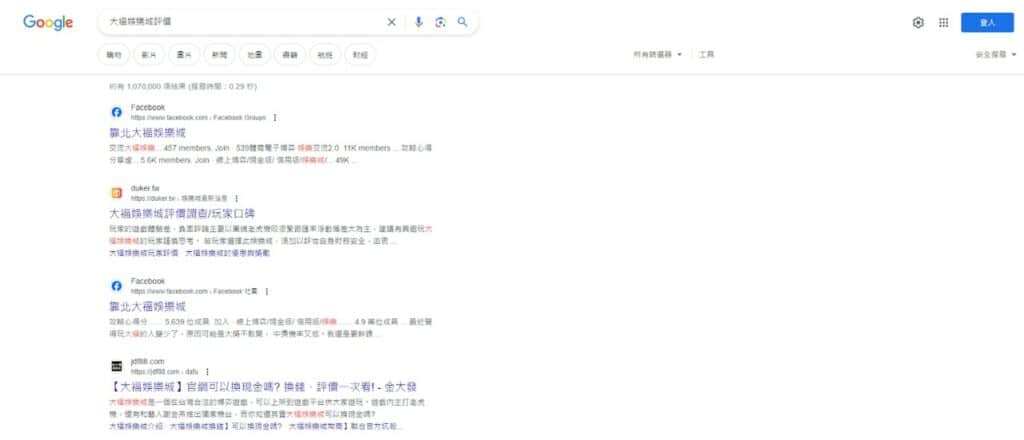 大福娛樂城 Google 搜尋評價